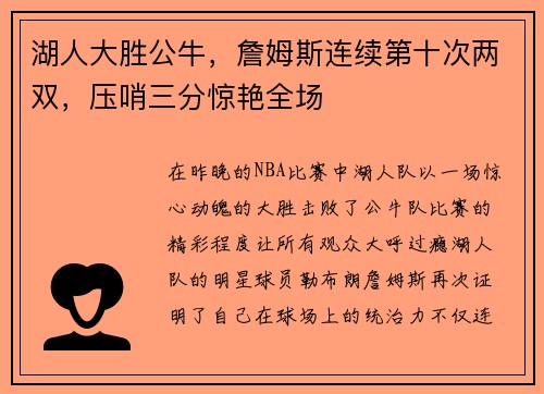 湖人大胜公牛，詹姆斯连续第十次两双，压哨三分惊艳全场