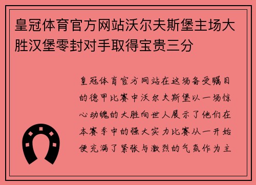 皇冠体育官方网站沃尔夫斯堡主场大胜汉堡零封对手取得宝贵三分