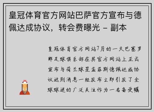 皇冠体育官方网站巴萨官方宣布与德佩达成协议，转会费曝光 - 副本