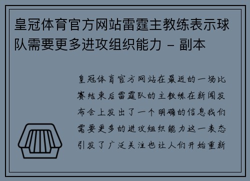 皇冠体育官方网站雷霆主教练表示球队需要更多进攻组织能力 - 副本