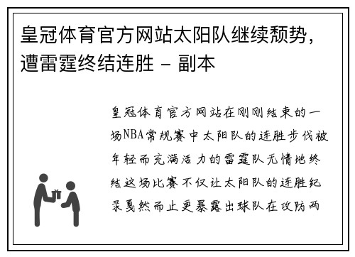 皇冠体育官方网站太阳队继续颓势，遭雷霆终结连胜 - 副本